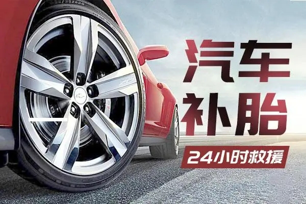 公路补胎救援案例