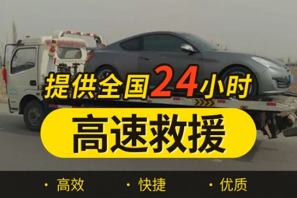 高速路上的道路救援