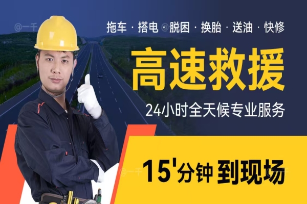 道路救援：高速刹车失灵怎么办