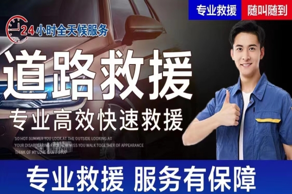 道路救援：行车无忧的后盾保障
