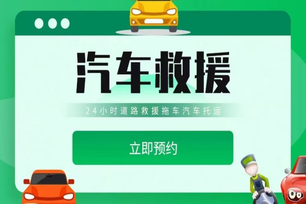 夜间道路救援，道路救援电话是多少