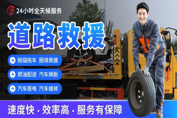 道路救援告诉你车辆熄火救援与自救方法