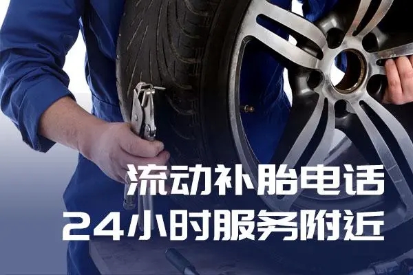 道路救援：汽车补胎方法